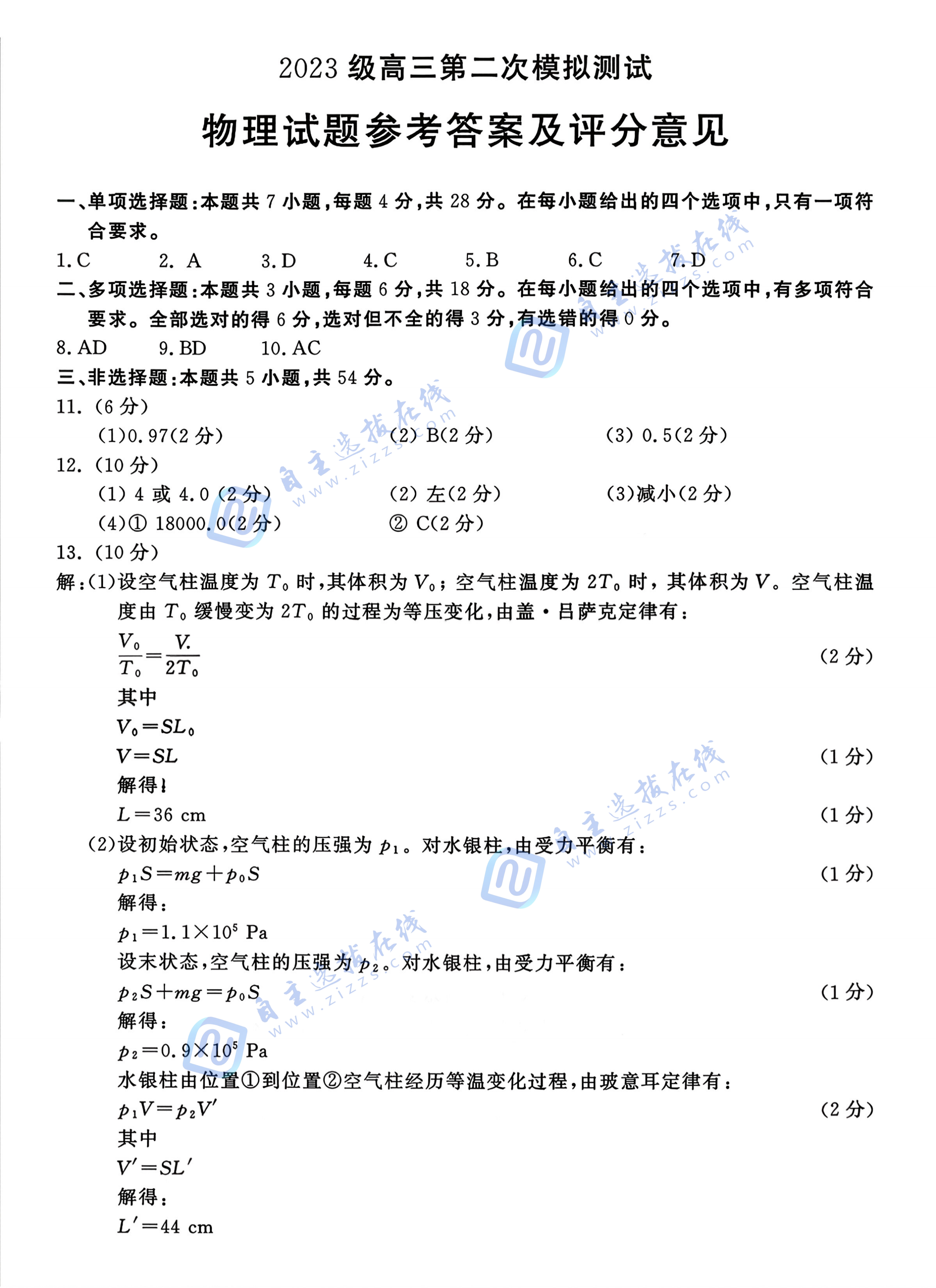 2026届高三成都二诊物理试题及答案