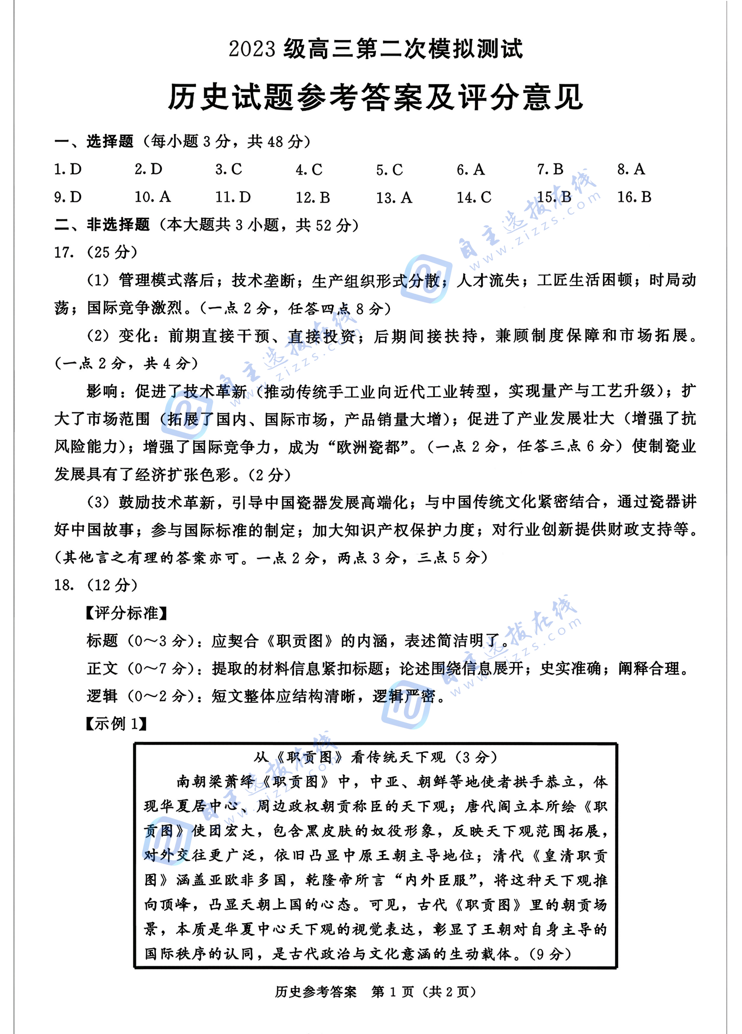 2026届高三成都二诊历史试题及答案