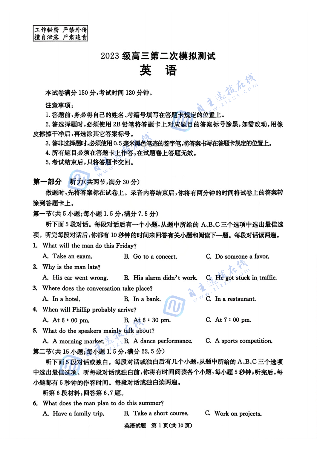 2026届高三成都二诊英语试题及答案