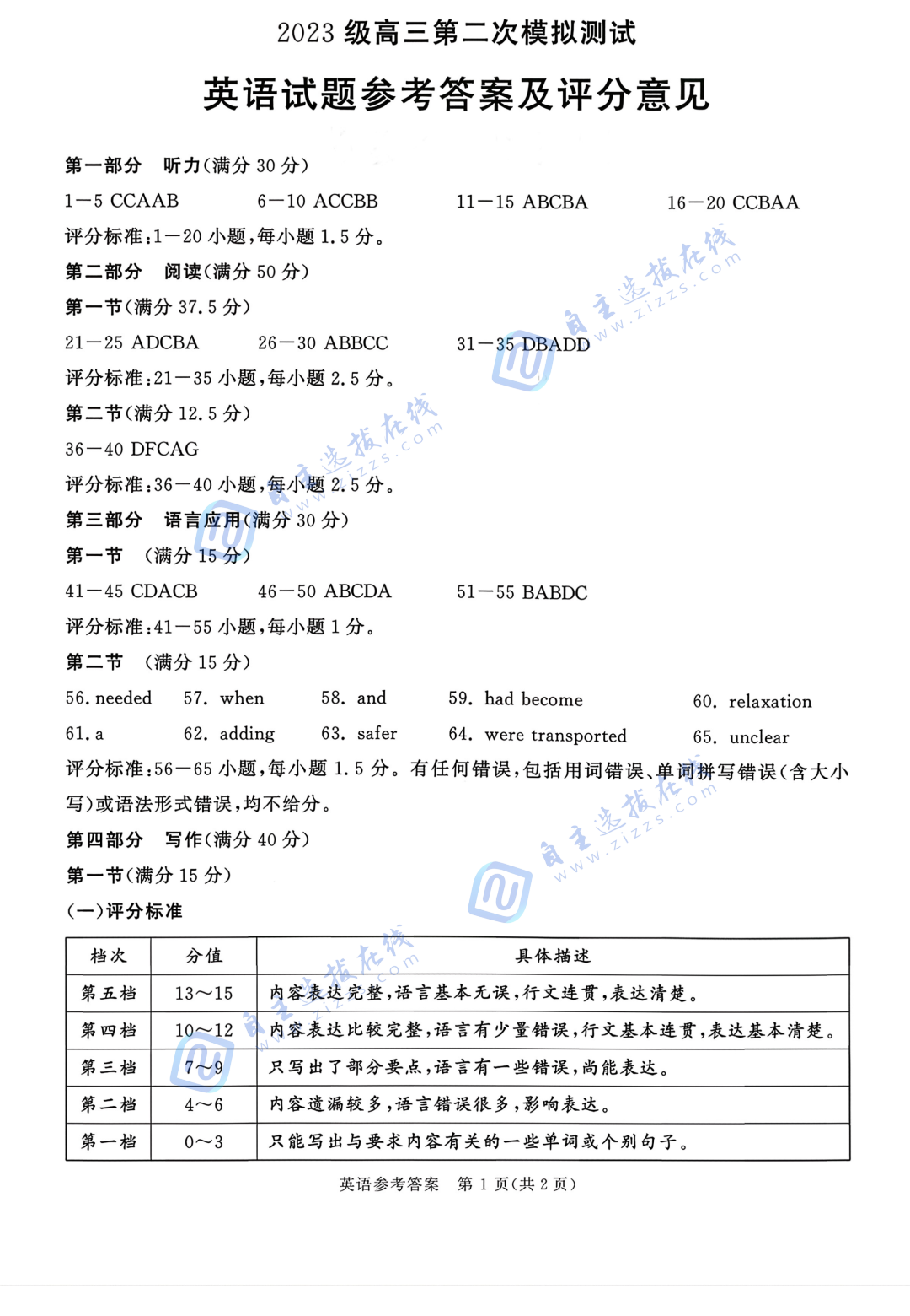 2026届高三成都二诊英语试题及答案
