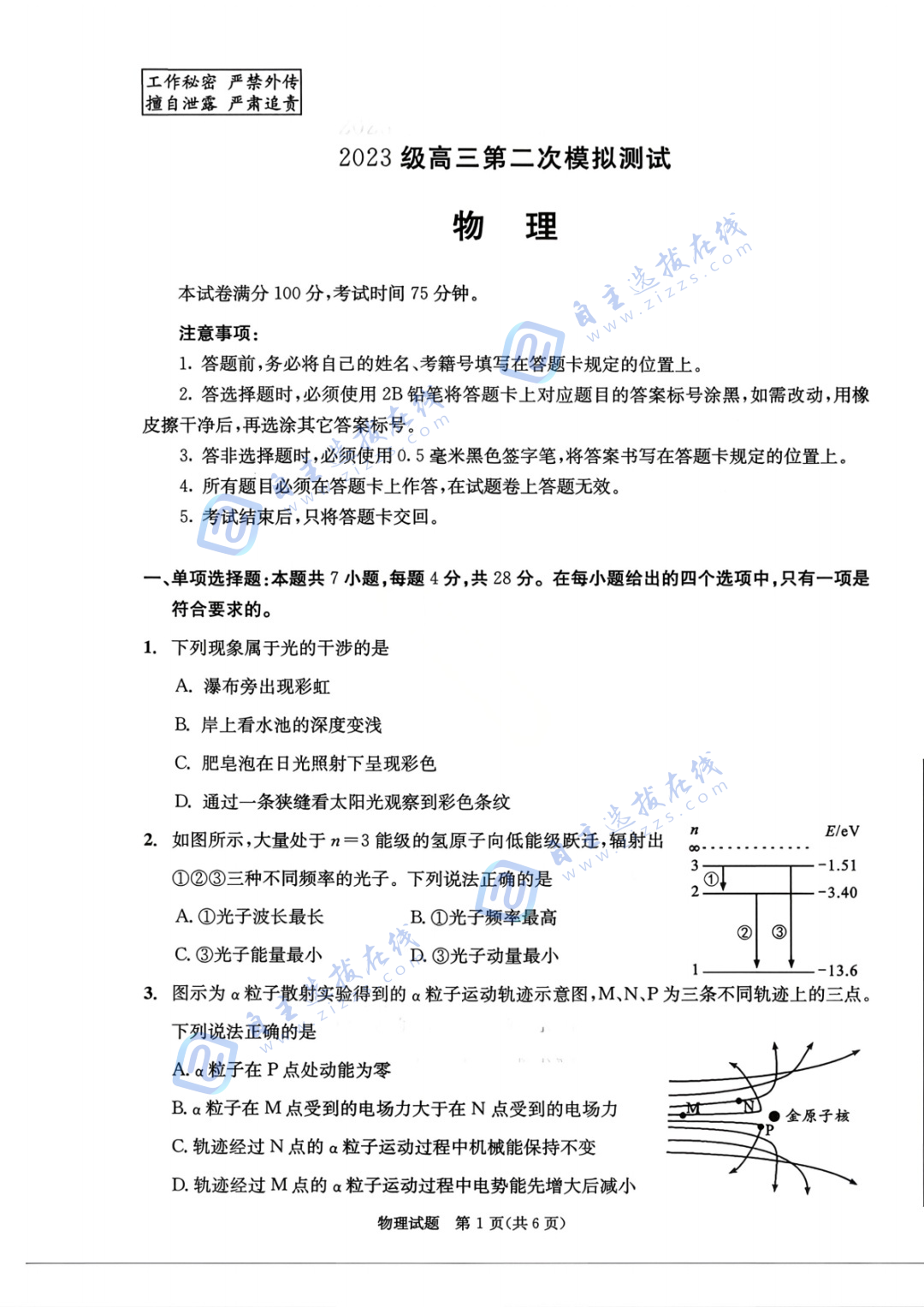 2026届高三成都二诊物理试题及答案