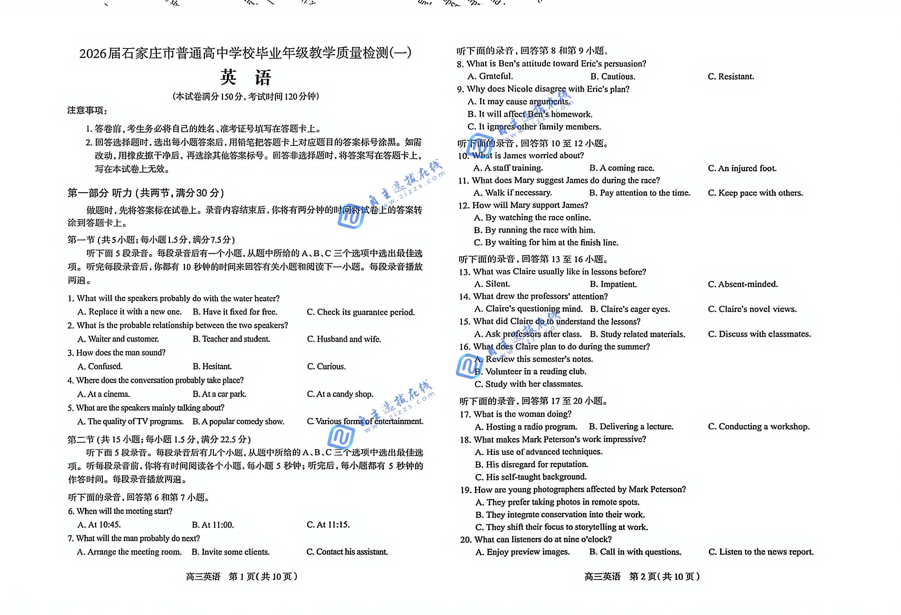石家庄市2026届高三教学质量检测（一）英语试题及答案