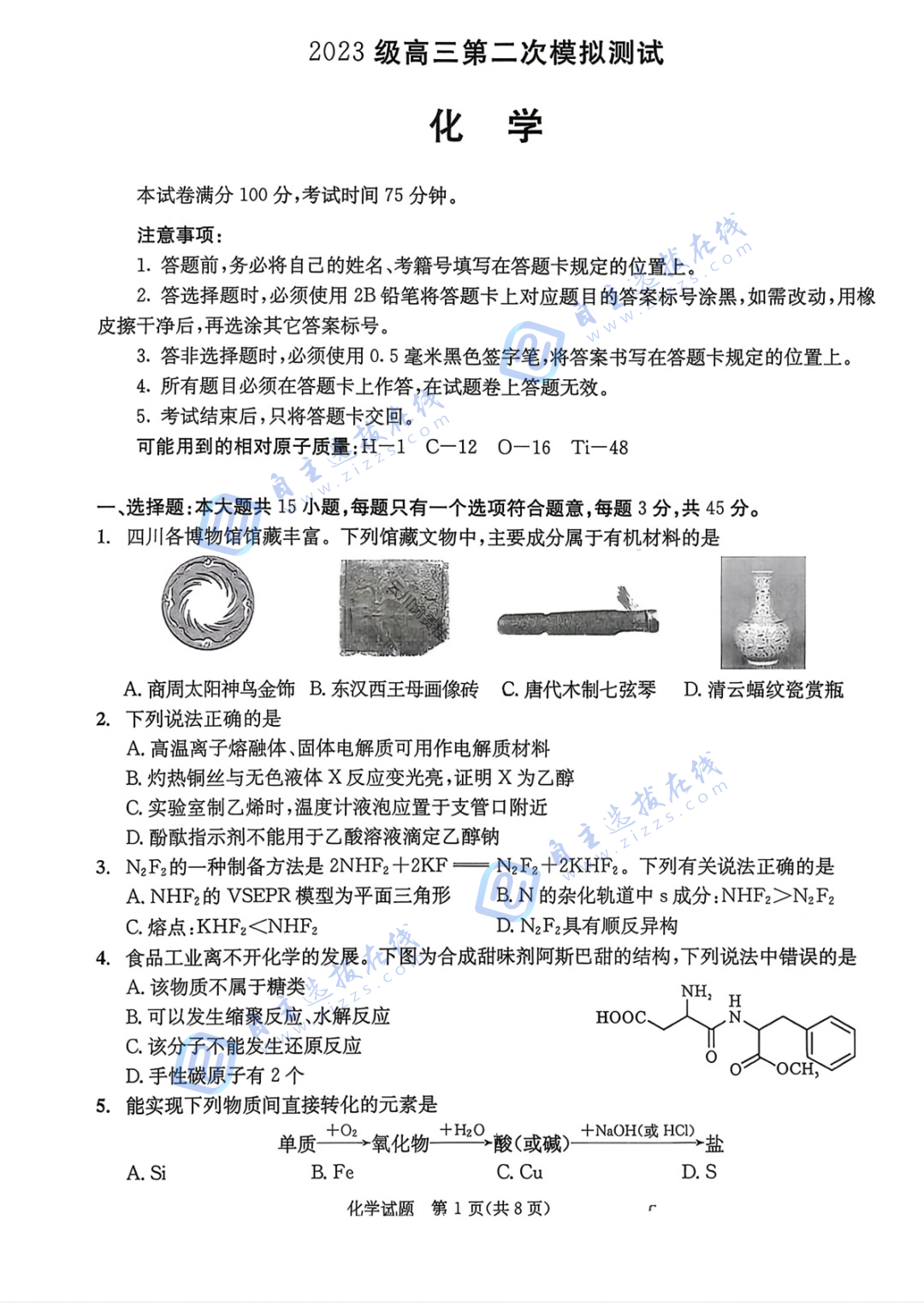 2026届高三成都二诊化学试题及答案