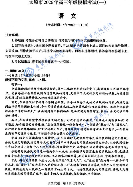 山西省太原市2026年高三年级模拟考试(一)语文试题及答案