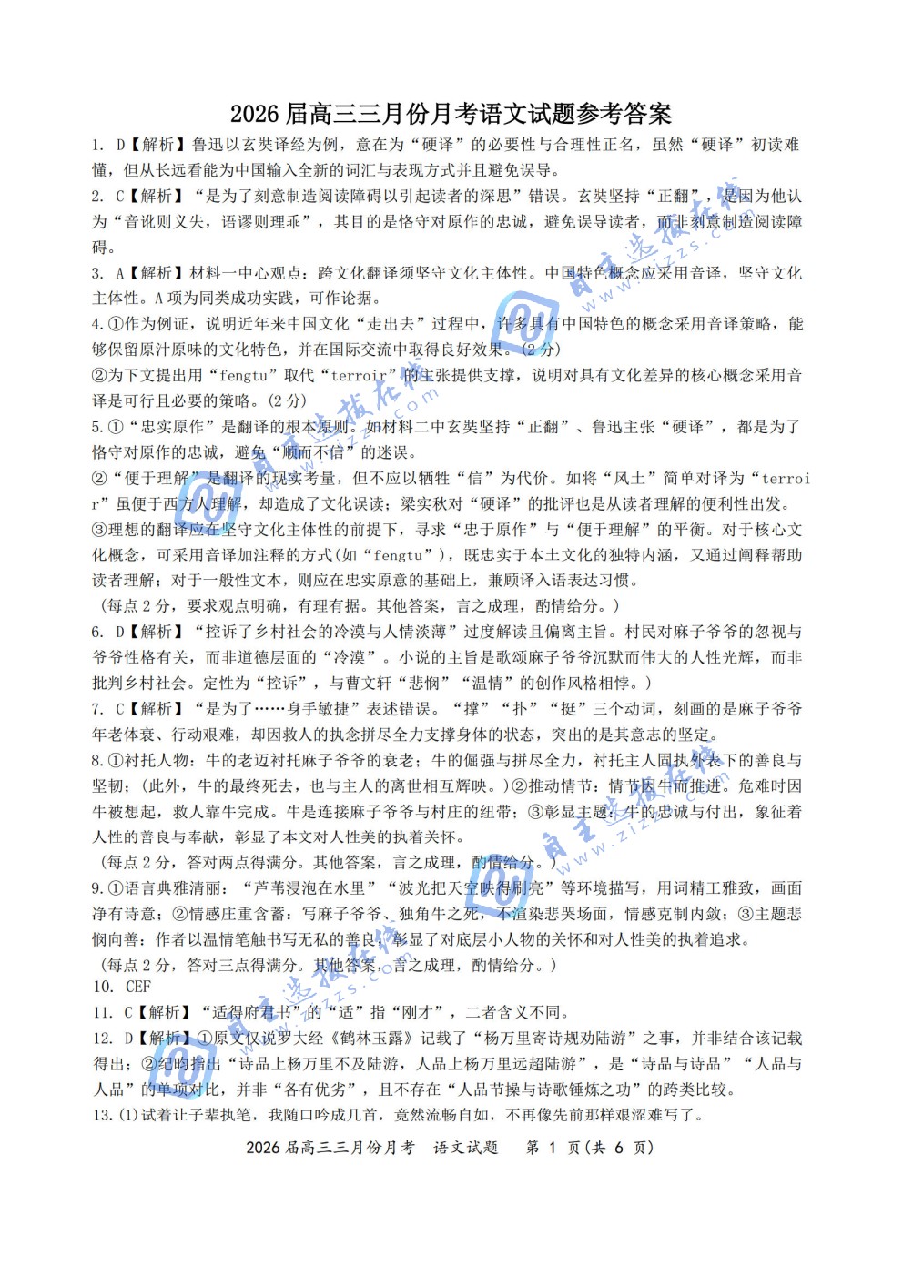 湖北省2026届高三十一校第二次联考语文试题及答案