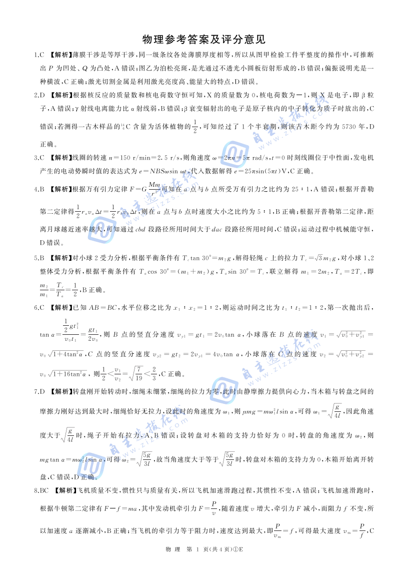 百师联盟2026届高三二轮复习（一）物理试题及答案（陕晋青宁）