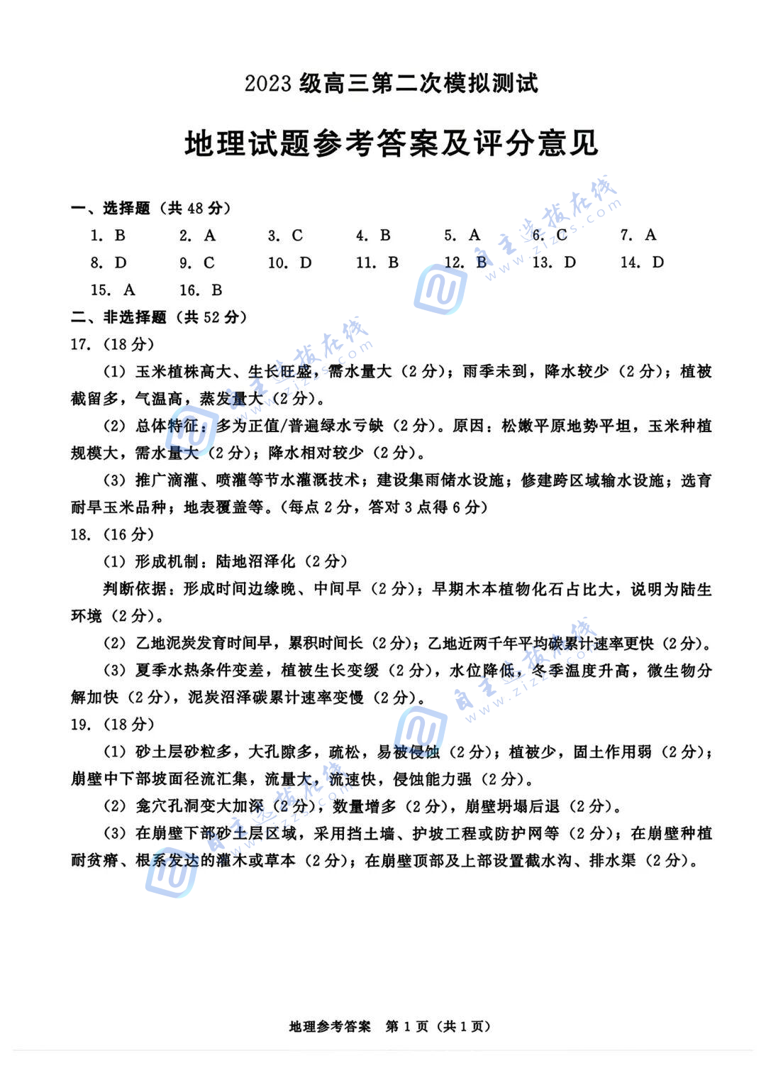 2026届高三成都二诊地理试题及答案
