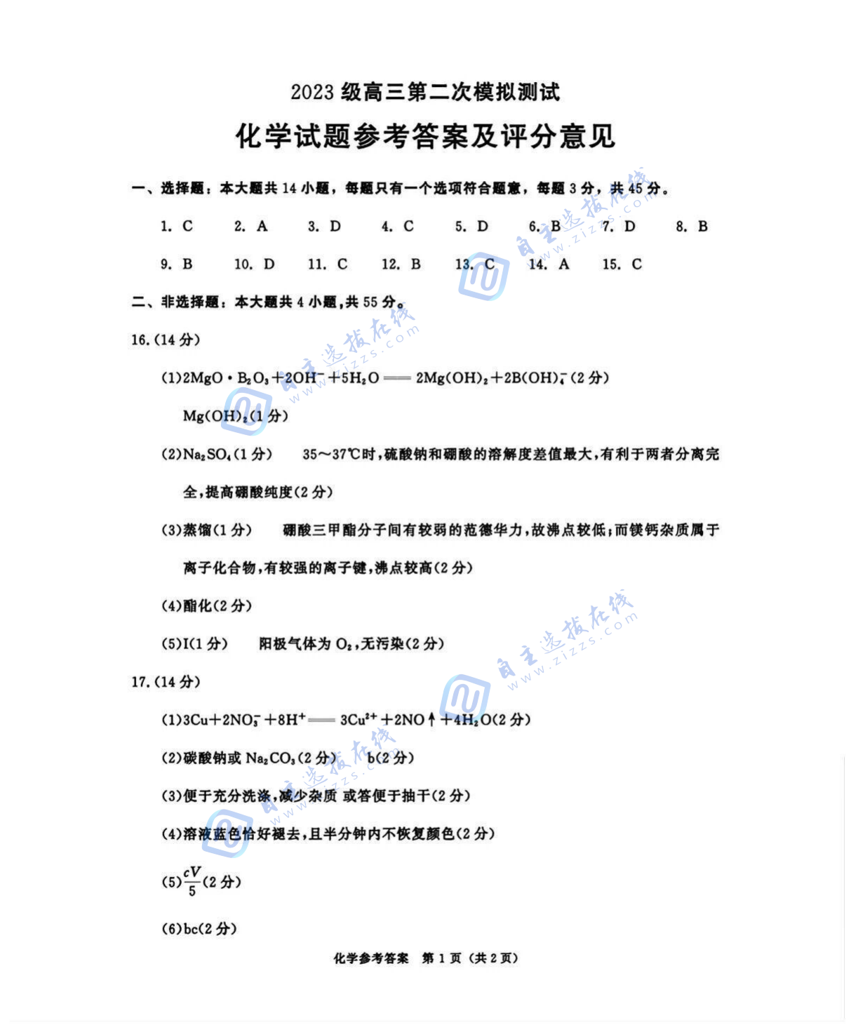2026届高三成都二诊化学试题及答案
