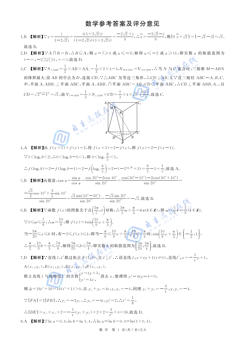 百师联盟2026届高三二轮复习（一）数学试题及答案（A卷）