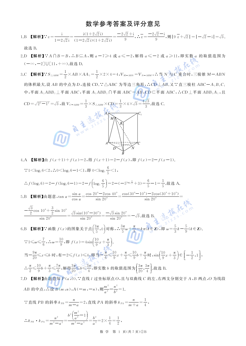 百师联盟2026届高三二轮复习（一）数学试题及答案（B卷）