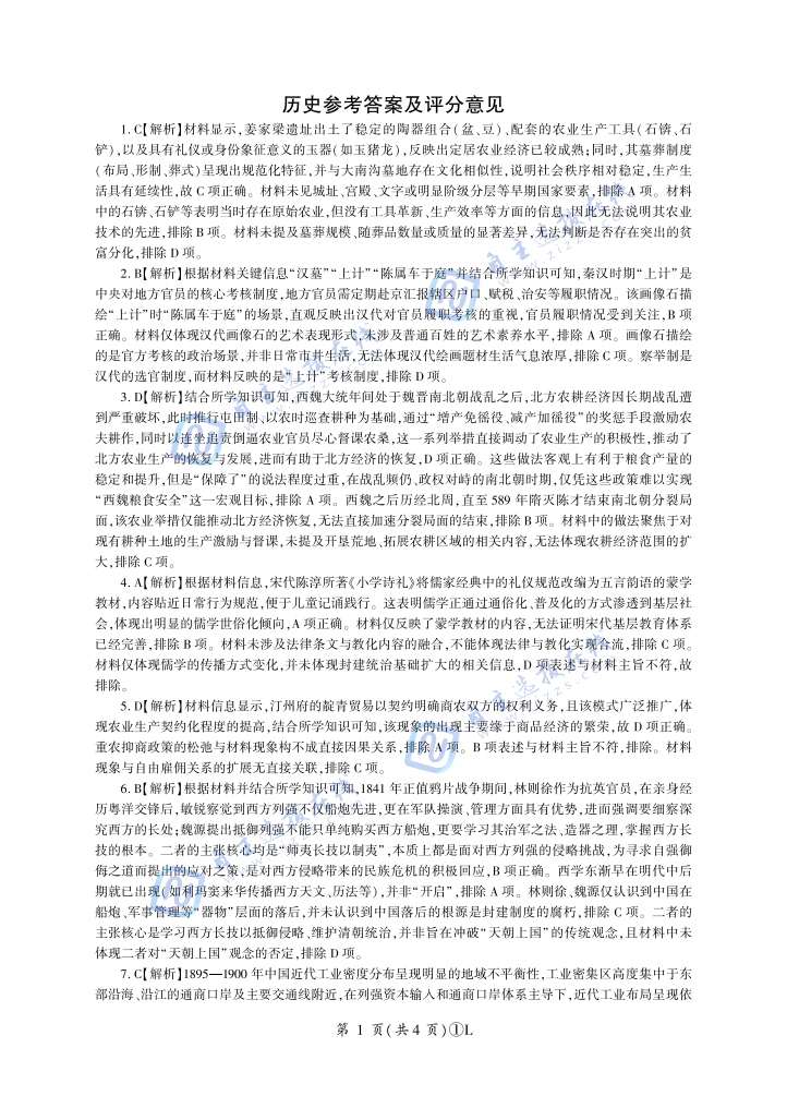 百师联盟2026届高三二轮复习（一）历史试题及答案（L卷）