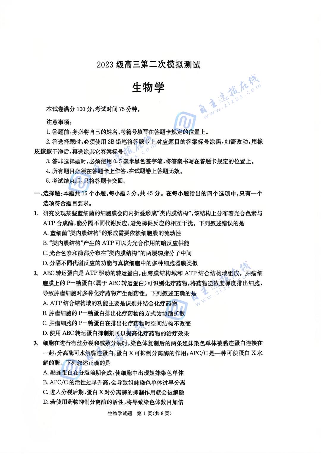 2026届高三成都二诊生物试题及答案