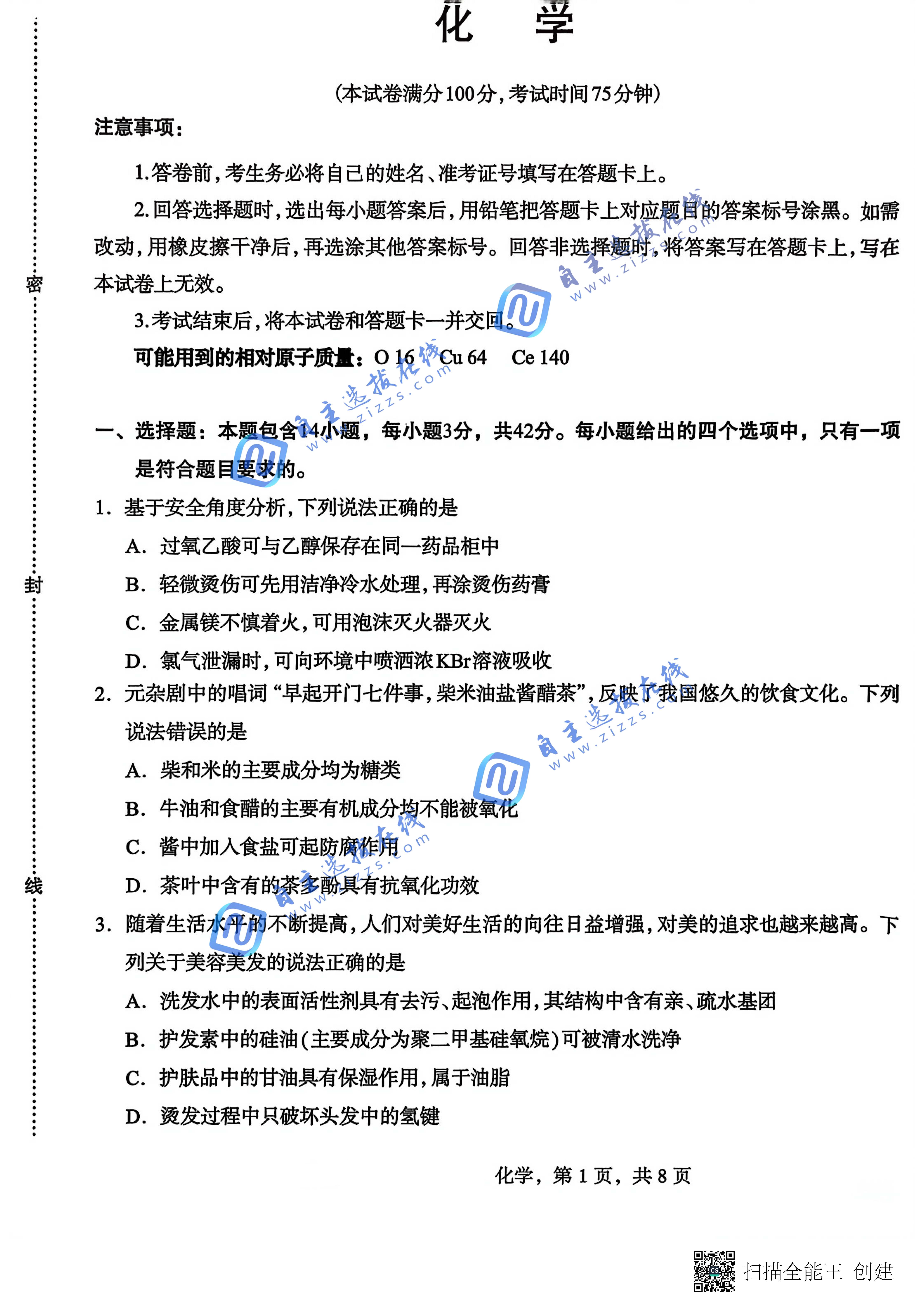 石家庄市2026届高三教学质量检测(一)化学试题及答案