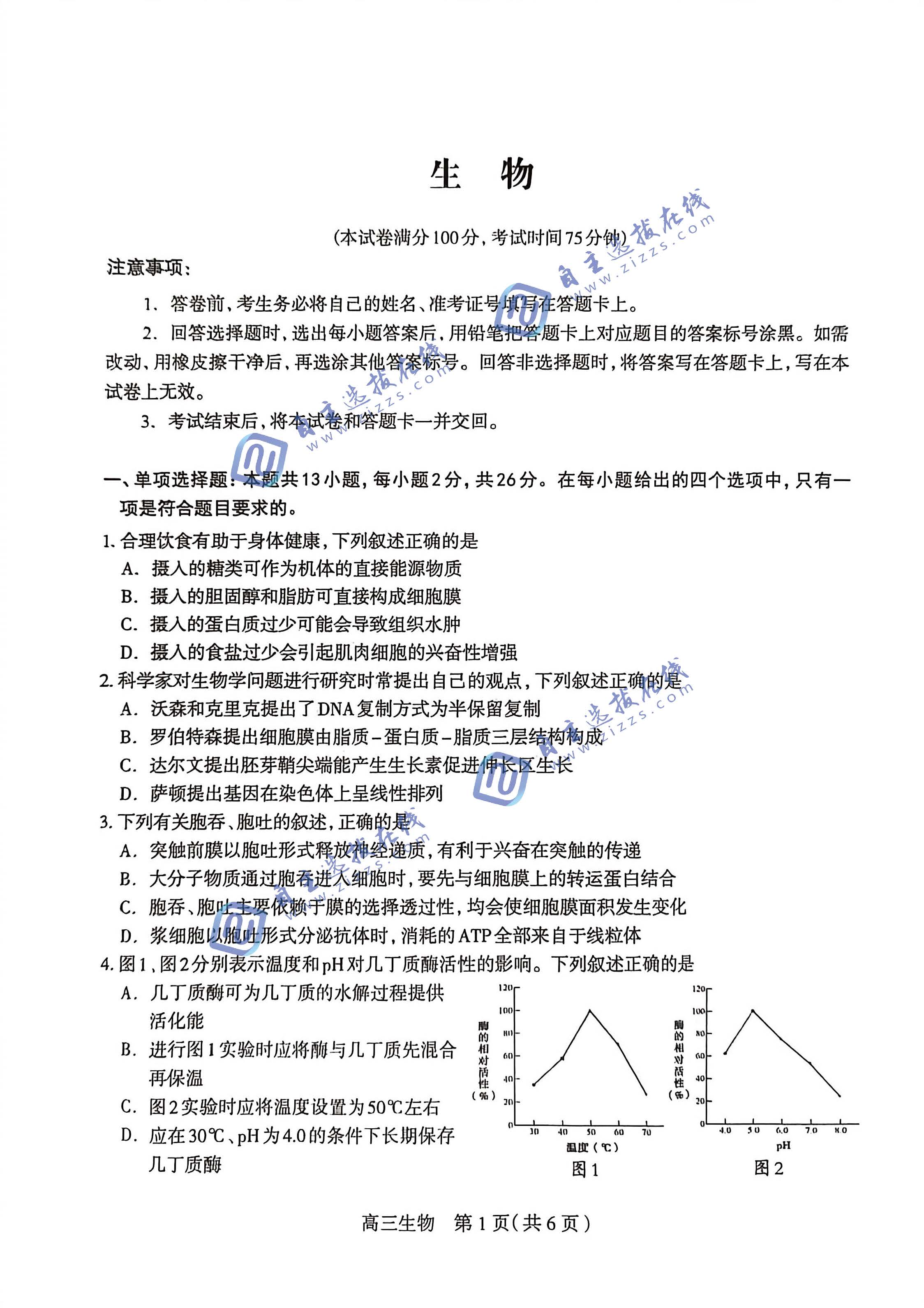 石家庄市2026届高三教学质量检测（一）生物试题及答案