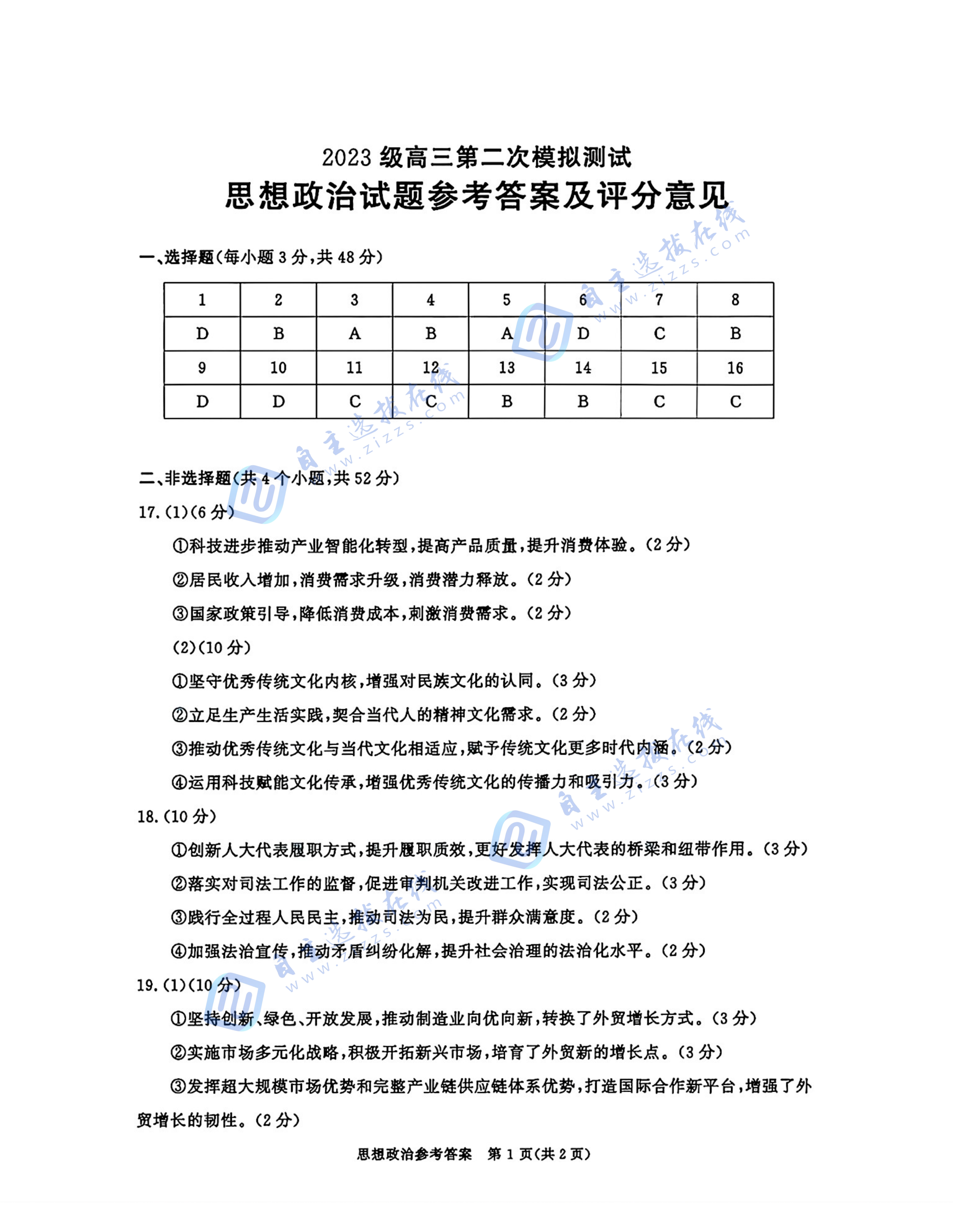2026届高三成都二诊政治试题及答案