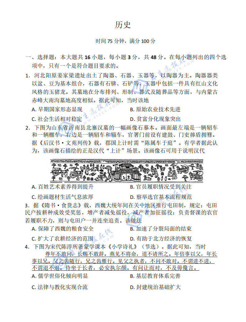 百师联盟2026届高三二轮复习（一）历史试题及答案（G卷）