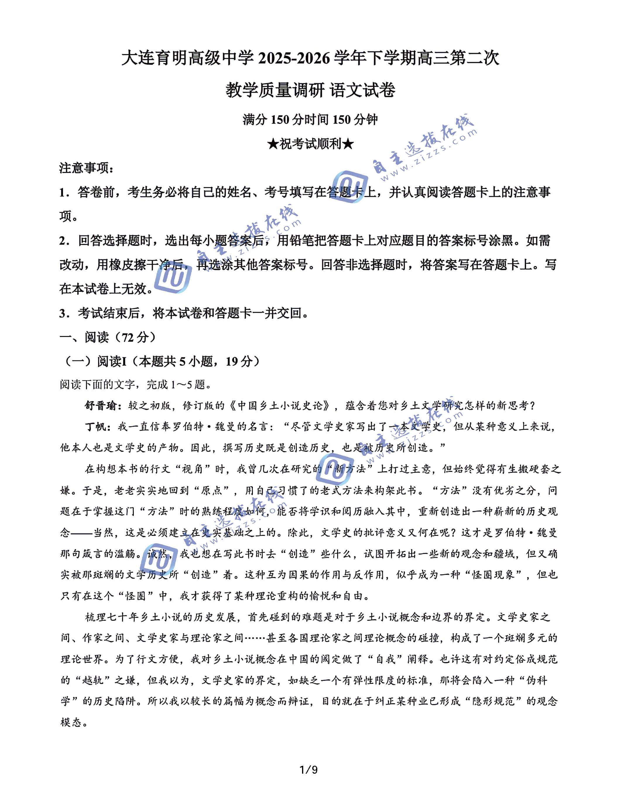 大连市2026届高三3月第二次教学质量检测语文试题及答案