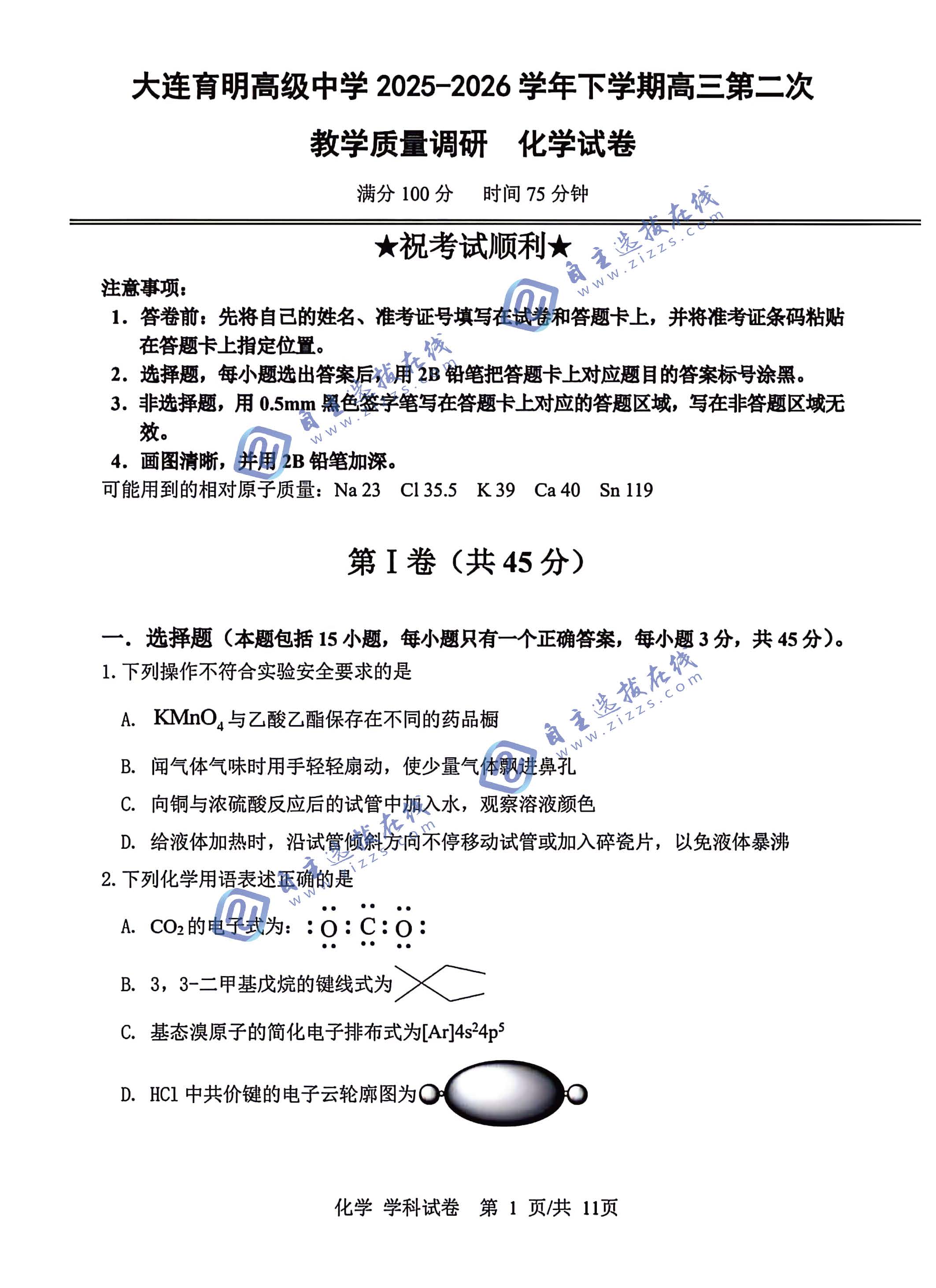 大连市2026届高三3月第二次教学质量检测化学试题及答案