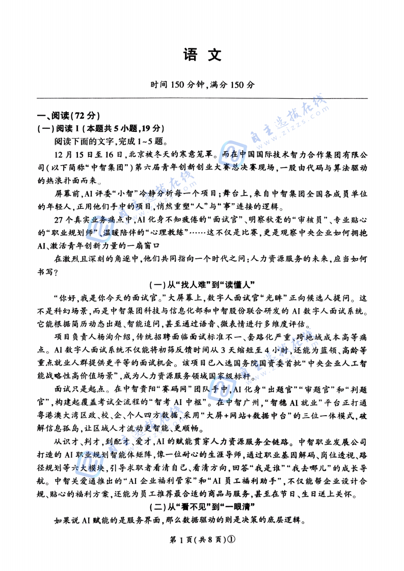 百师联盟2026届高三二轮复习（一）语文试题及答案