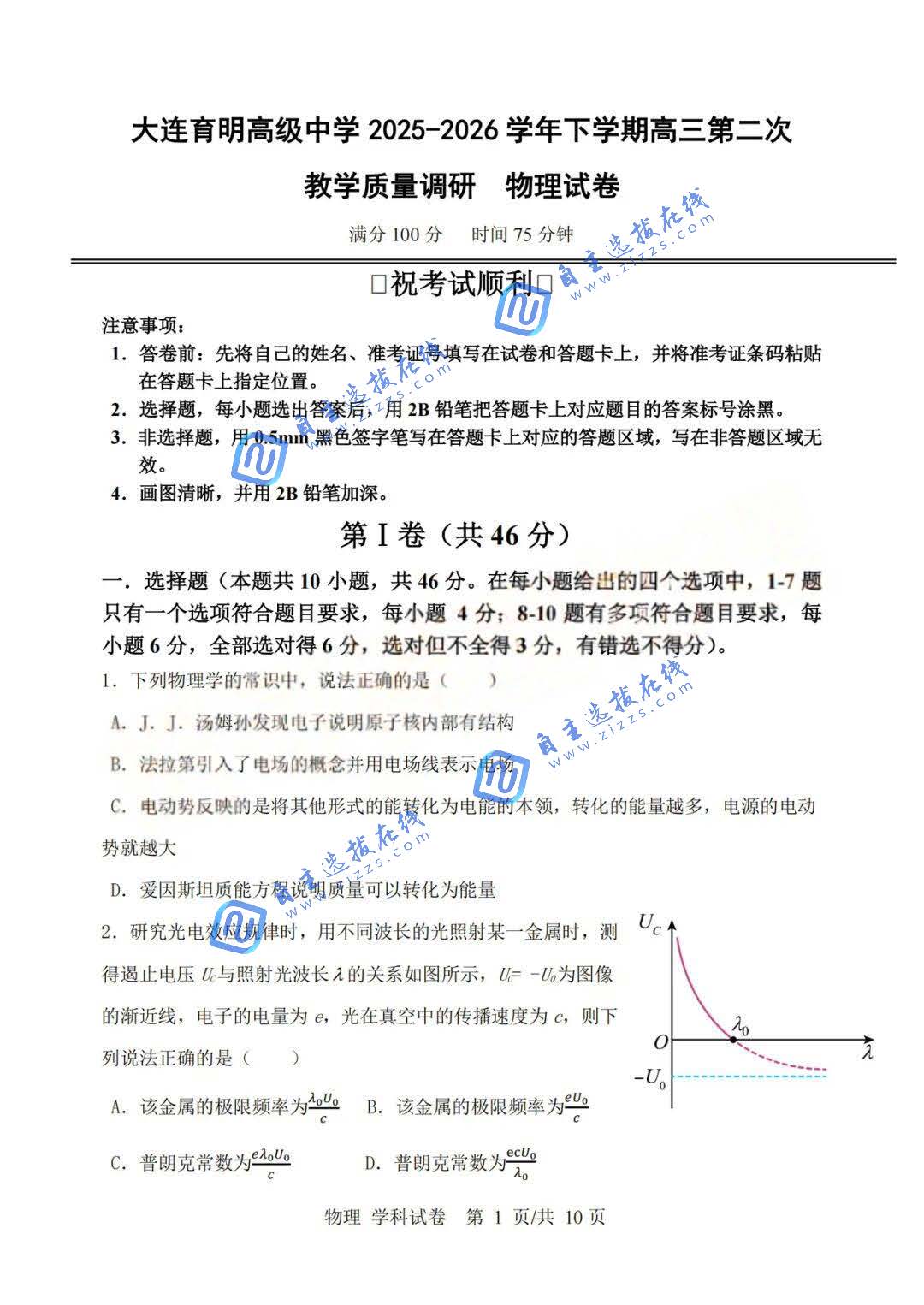 大连市2026届高三3月第二次教学质量检测物理试题及答案