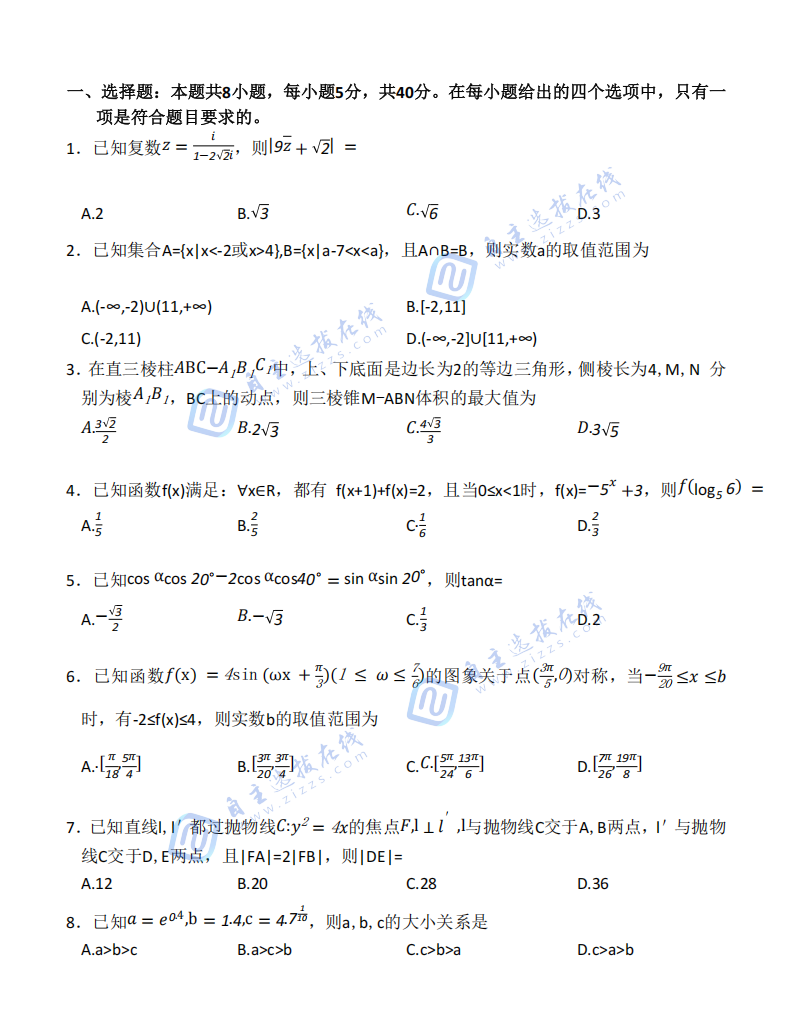 百师联盟2026届高三二轮复习（一）数学试题及答案（A卷）