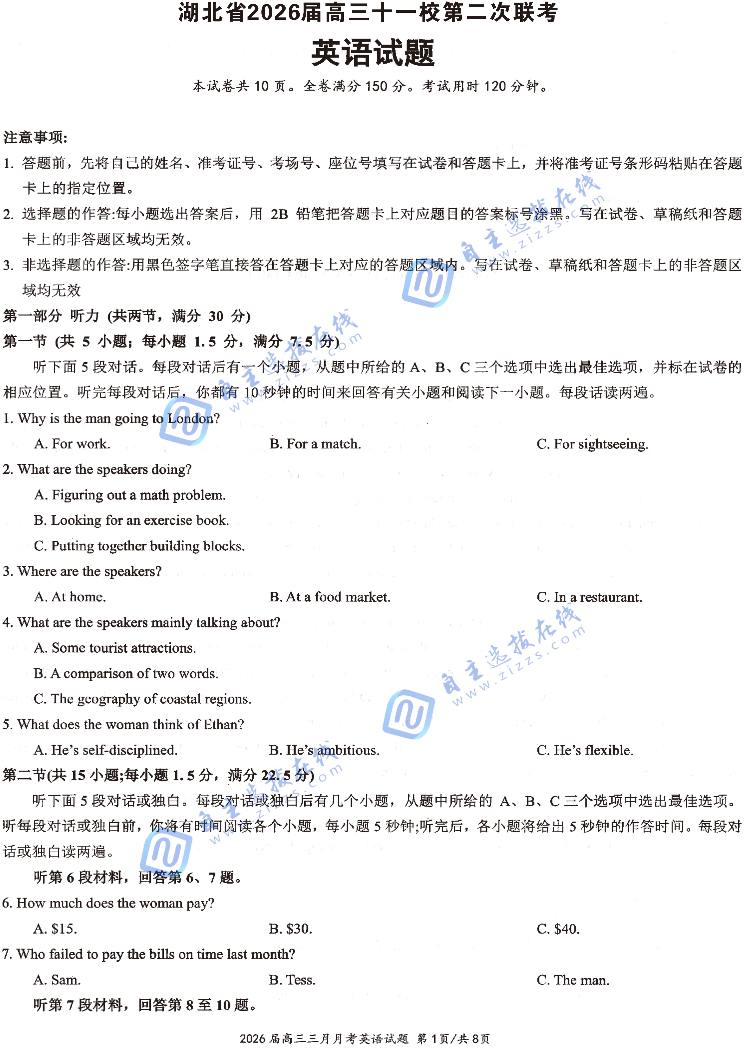 湖北省2026届高三十一校第二次联考英语试题及答案