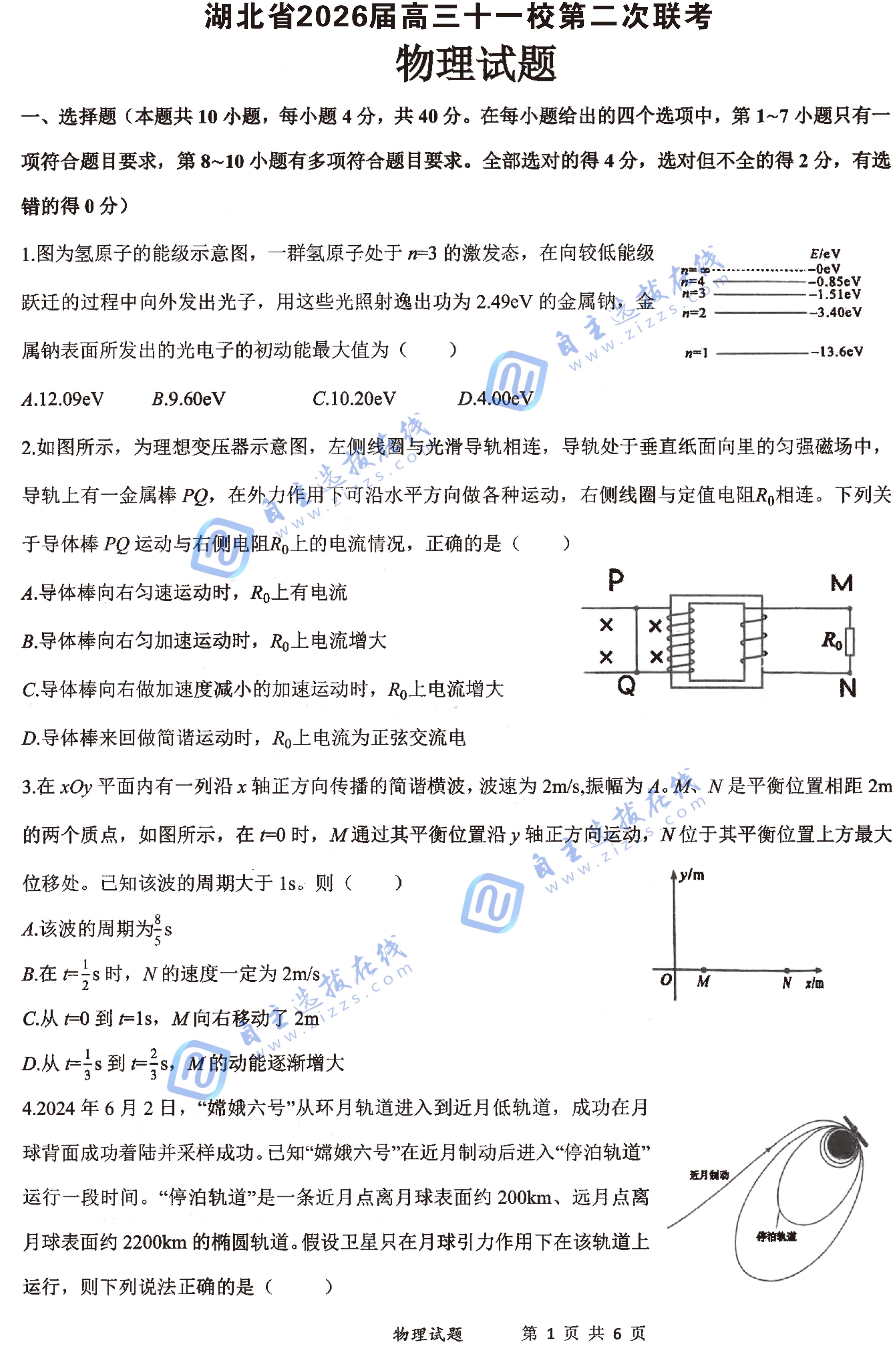 湖北省2026届高三十一校第二次联考物理试题及答案