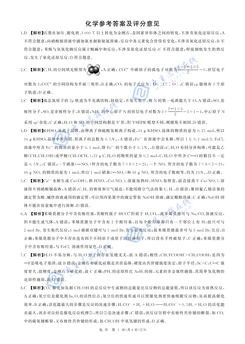 百师联盟2026届高三二轮复习（一）化学试题及答案（N卷）