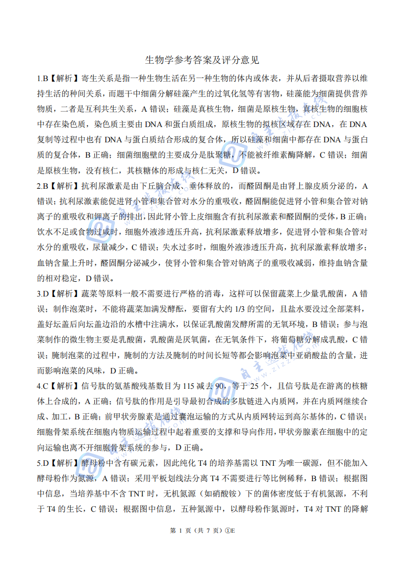 百师联盟2026届高三二轮复习（一）生物试题及答案（E卷）