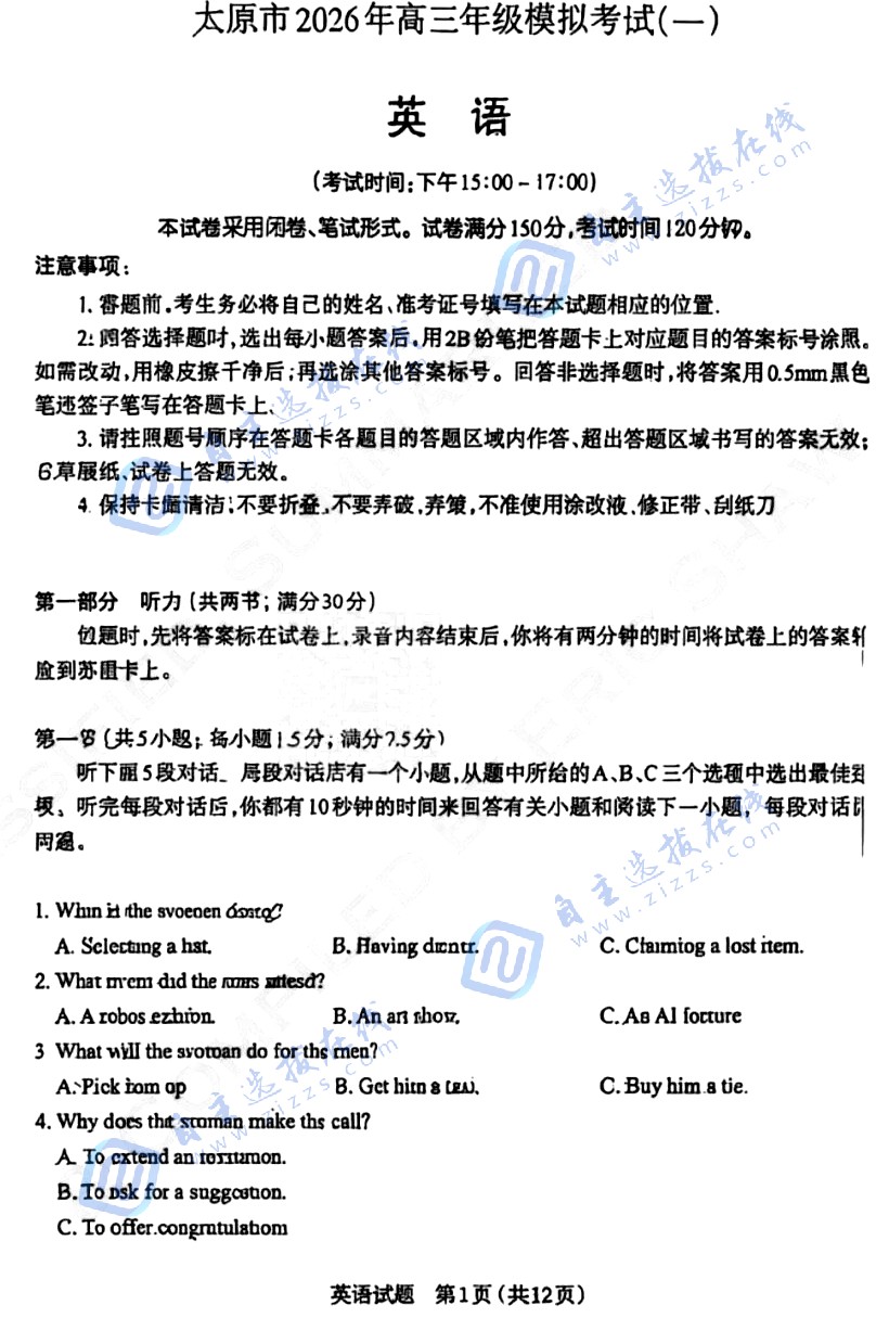 山西省太原市2026年高三年级模拟考试(一)英语试题及答案