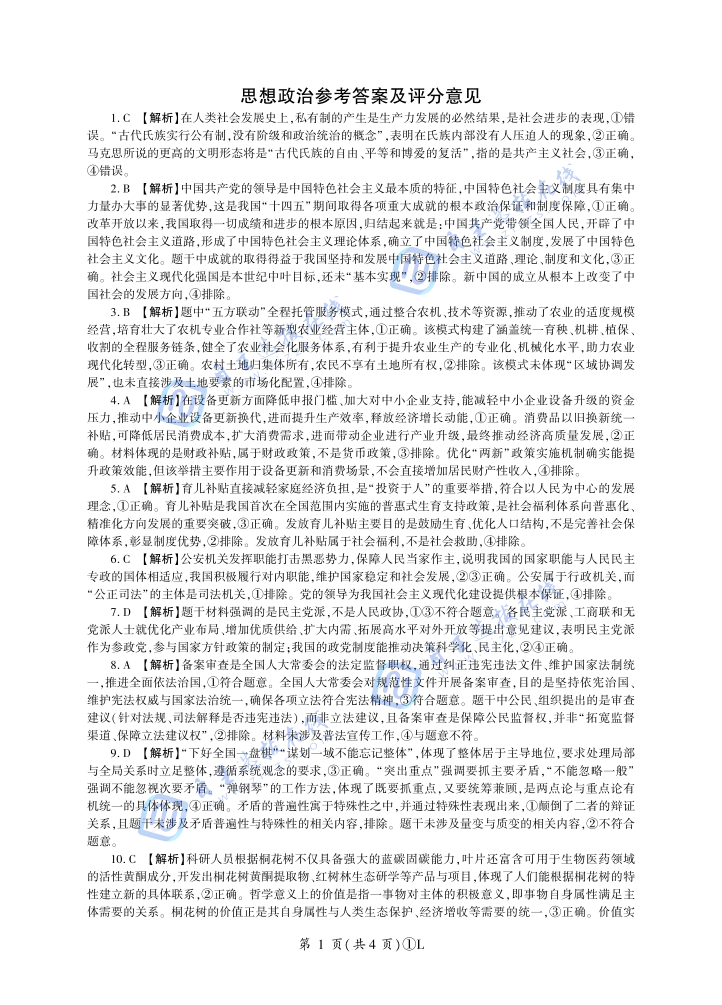 百师联盟2026届高三二轮复习（一）政治试题及答案（L卷）