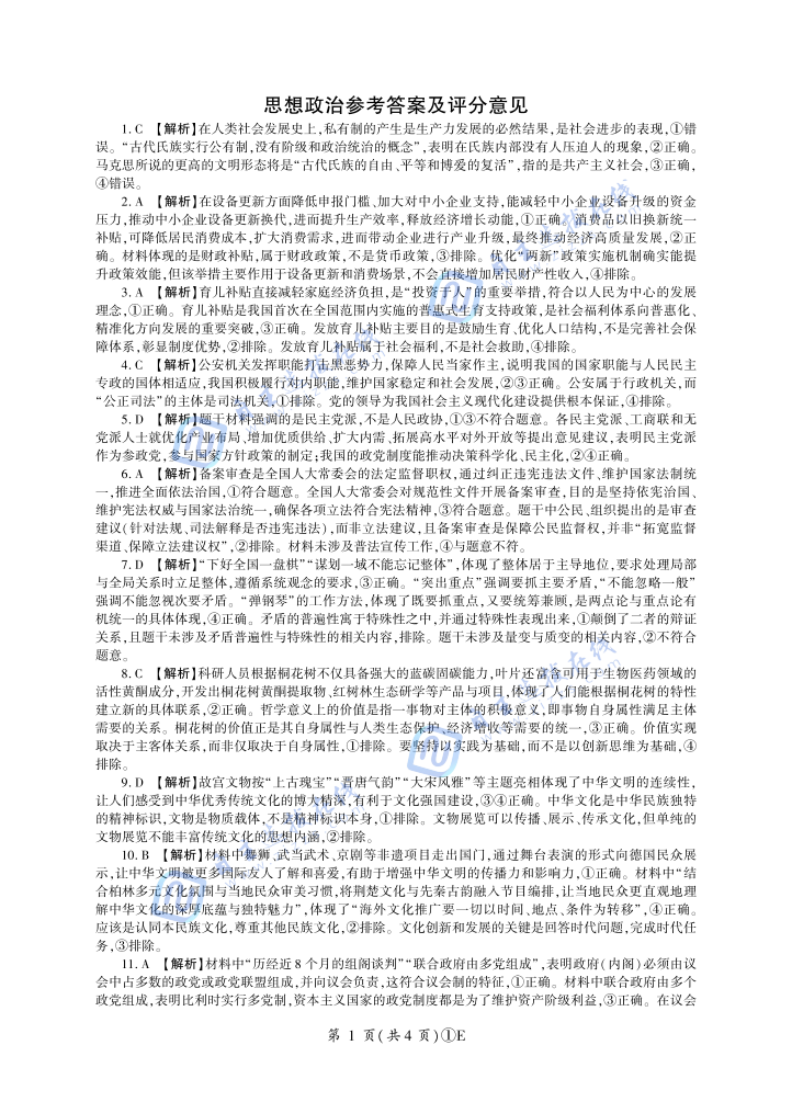 百师联盟2026届高三二轮复习(一)政治试题及答案(E卷)