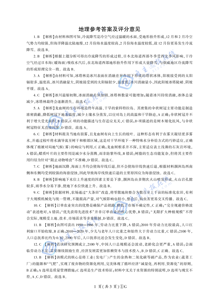 百师联盟2026届高三二轮复习（一）地理试题及答案（G卷）