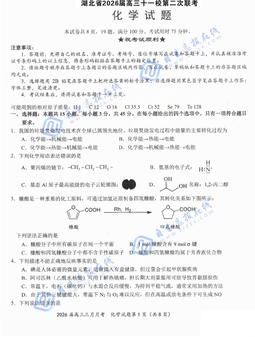 湖北省2026届高三十一校第二次联考化学试题及答案