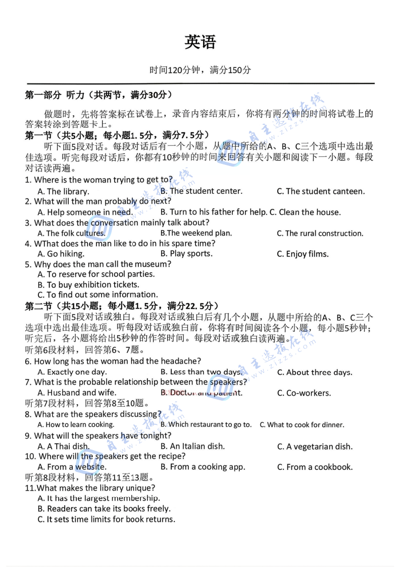 百师联盟2026届高三二轮复习（一）英语试题及答案