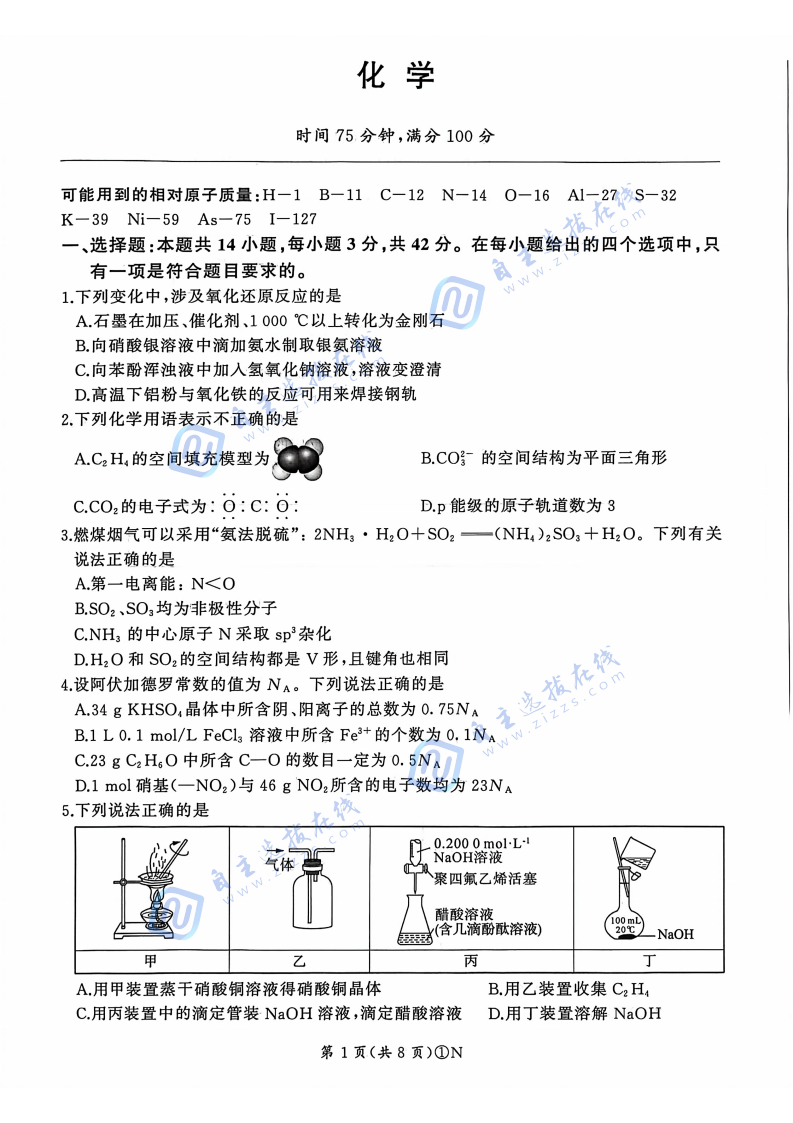 百师联盟2026届高三二轮复习（一）化学试题及答案（N卷）
