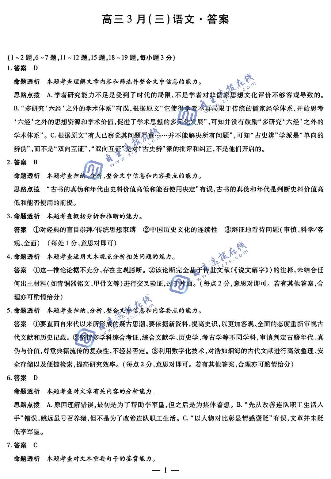 安徽天一大联考2026届高三3月适应性考试语文答案