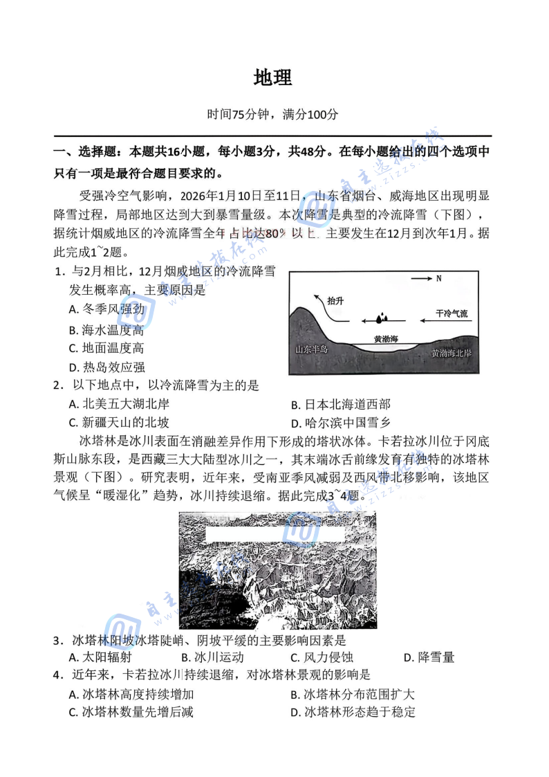 百师联盟2026届高三二轮复习（一）地理试题及答案（G卷）