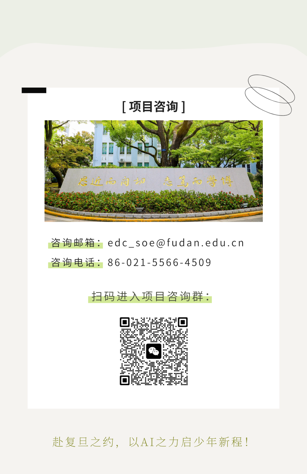 2026复旦大学经济学院AI+X中学生夏令营报名正式开始