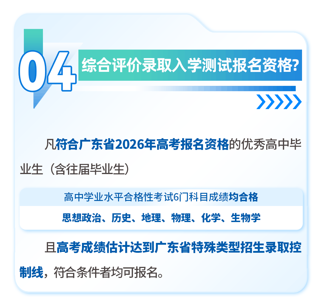 北师港浸大2026年广东省综合评价政策解读