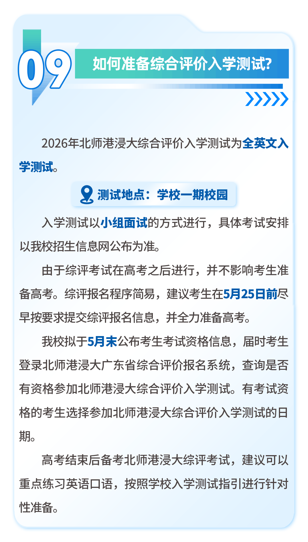 北师港浸大2026年广东省综合评价政策解读