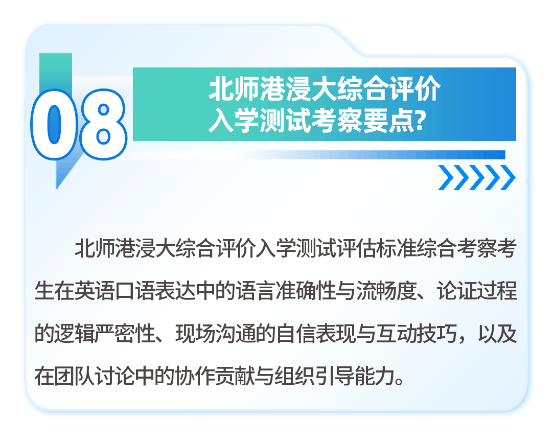 2026年北师香港浸会大学广东省综合评价政策解读