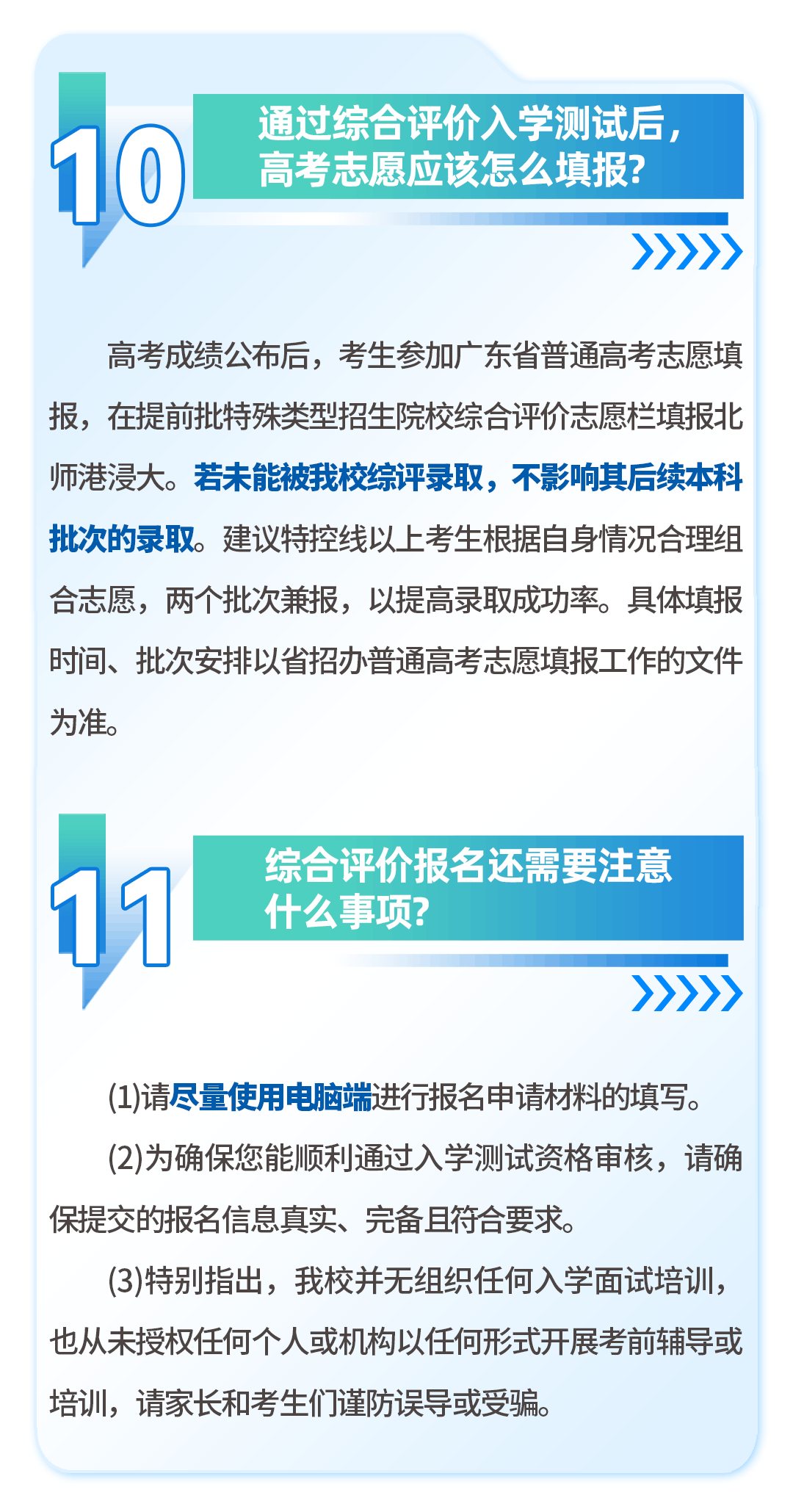 2026年北师香港浸会大学广东省综合评价政策解读