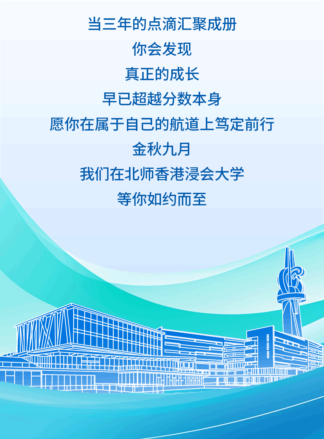 2026年北师香港浸会大学广东省综合评价政策解读