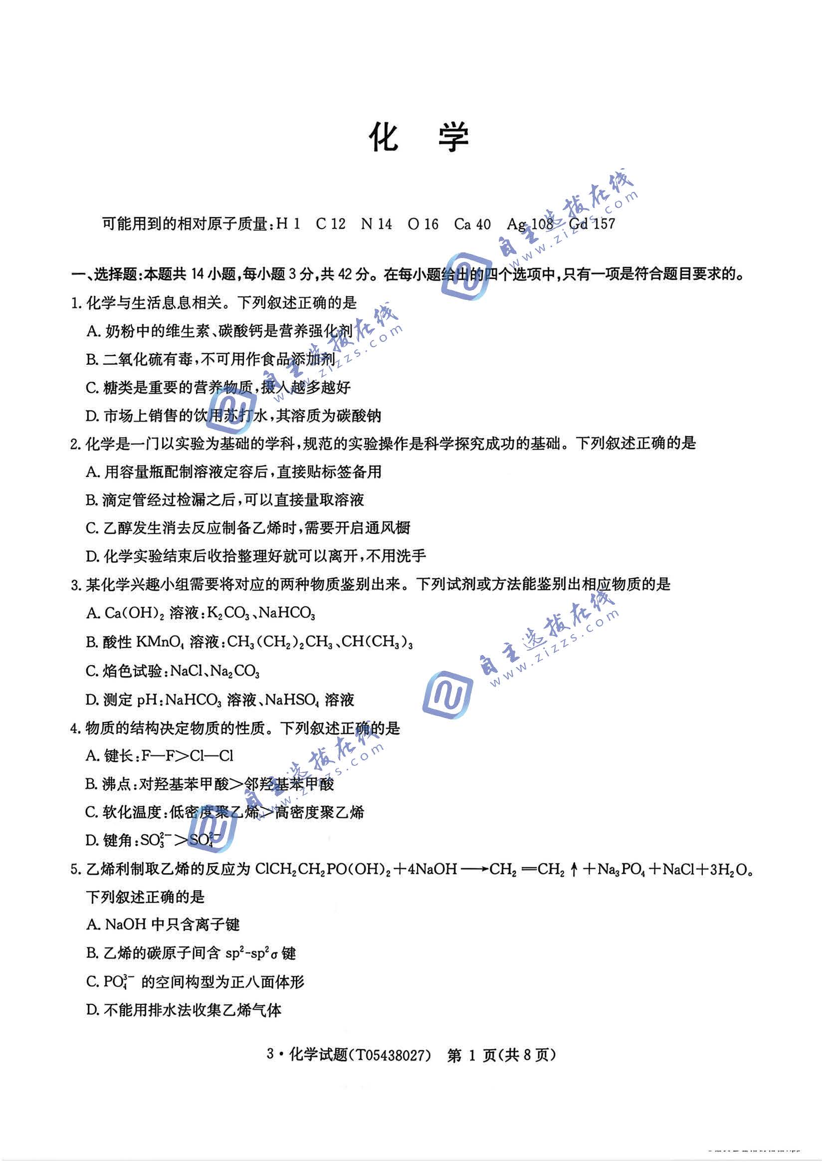 华大新高考联盟2026届高三3月联考化学试题及答案