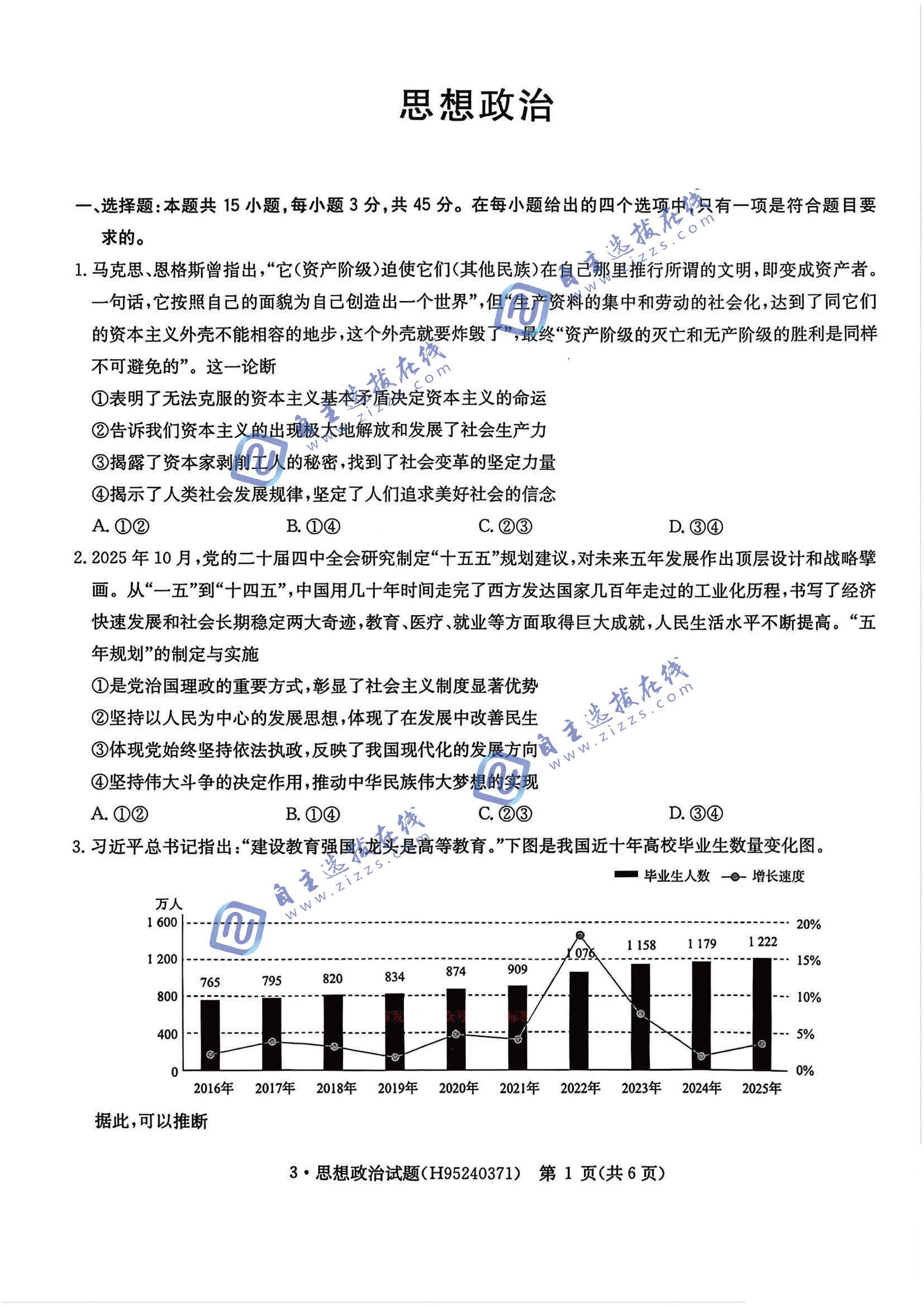 华大新高考联盟2026届高三3月联考政治试题及答案