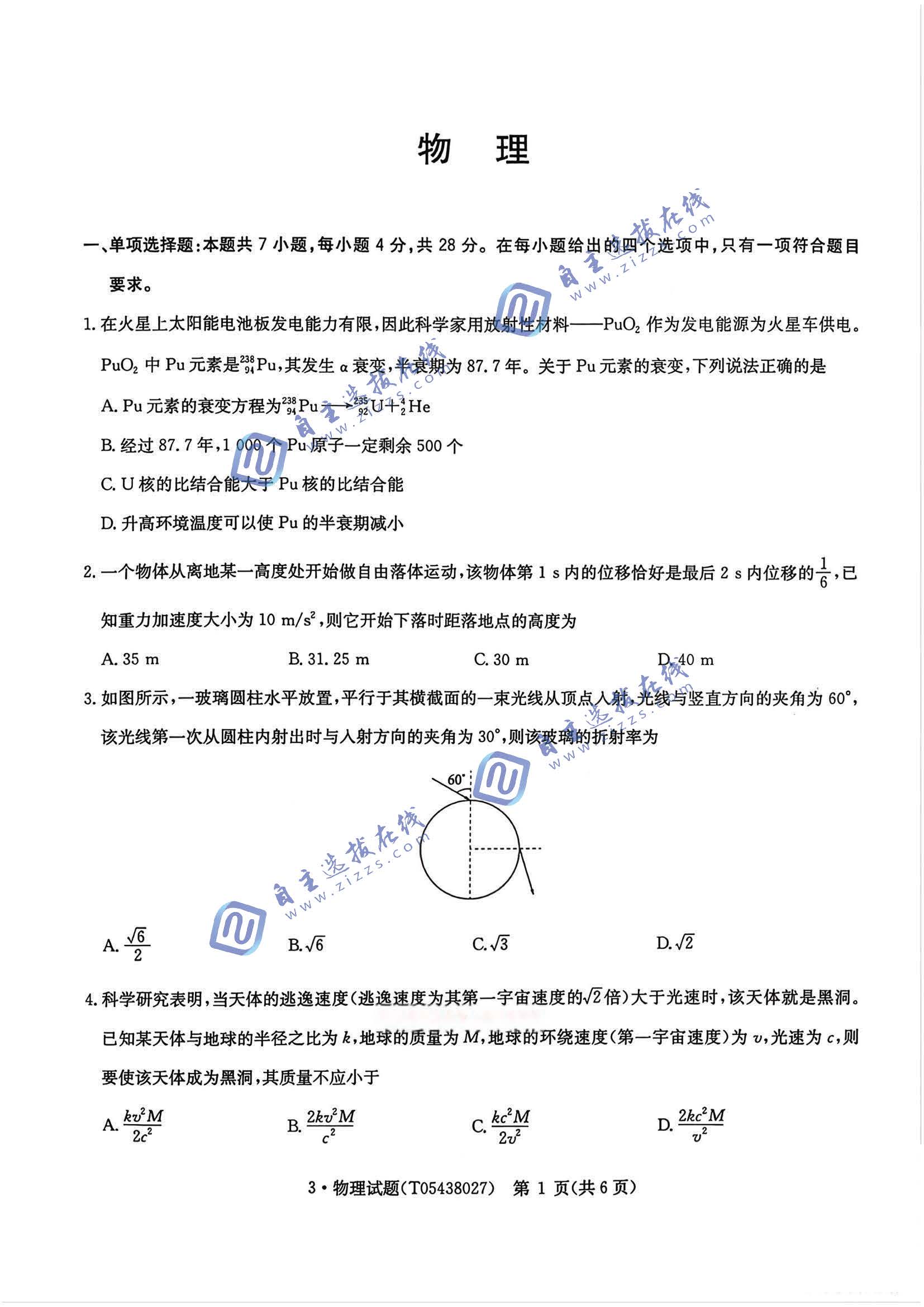 华大新高考联盟2026届高三3月联考物理试题及答案