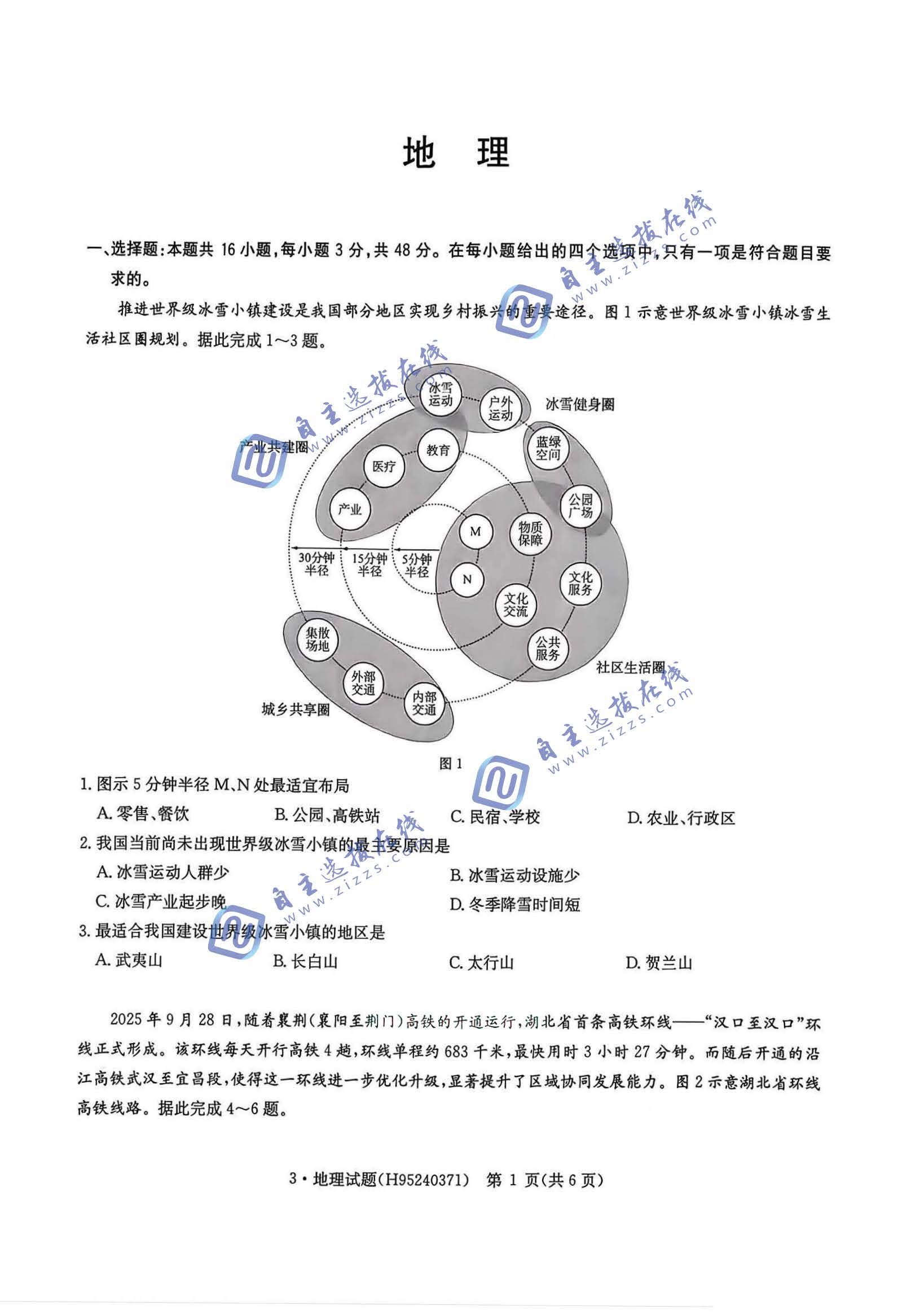 华大新高考联盟2026届高三3月联考地理试题及答案