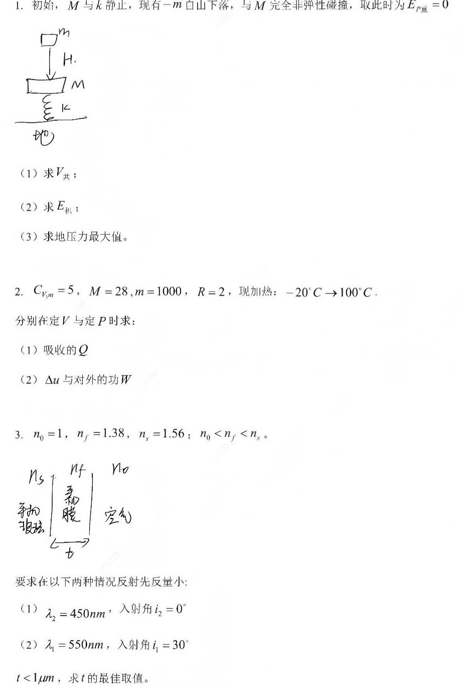 中科大少年班及创新试点班2026年创新科学营一阶段物理试题(考后更新)