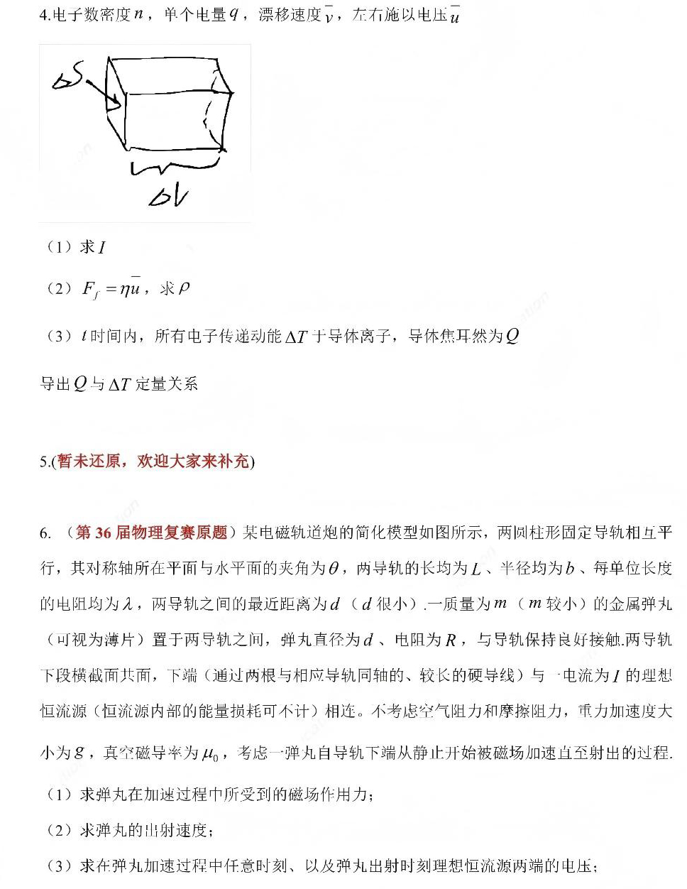 中科大少年班及创新试点班2026年创新科学营一阶段物理试题(考后更新)